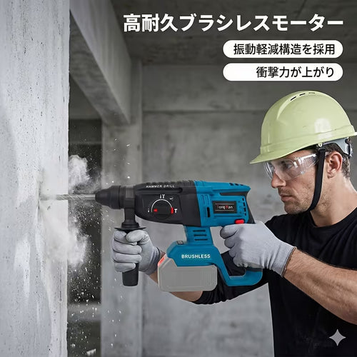 18V ハンマードリル ブラシレスモーター SDSクロスシャンク リバーシブル機能付き マキタバッテリー対応 4モード 変速式 作業現場での建設作業に最適