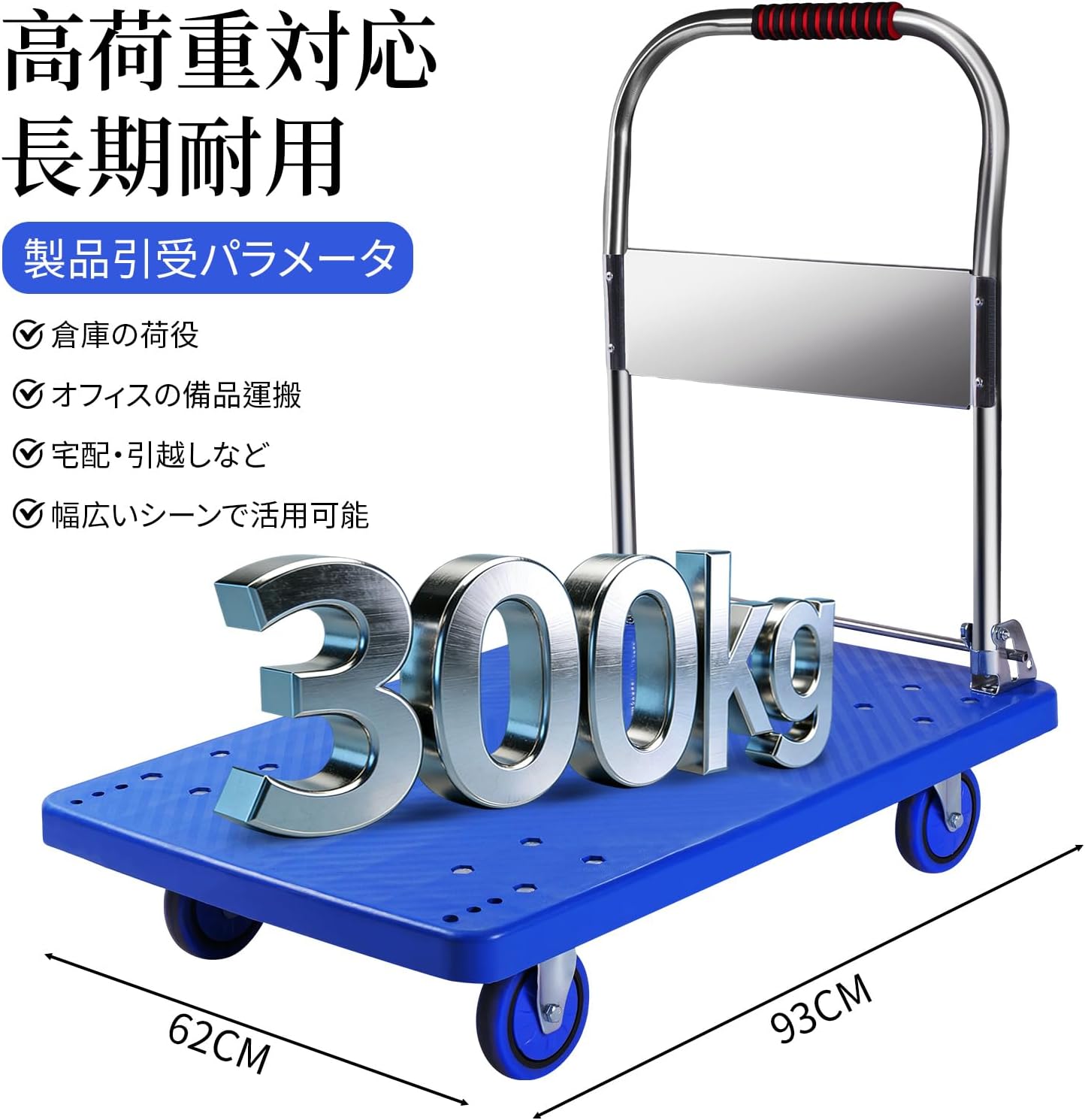 台車 折り畳み 軽量 静音 [93×62cm] キャリーカート 耐荷重 [300]kg コンパクト 平台車 室内 屋外 搬入用 運搬 だいしゃ