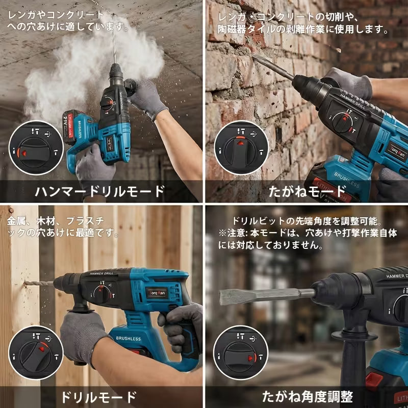 18V ハンマードリル ブラシレスモーター SDSクロスシャンク リバーシブル機能付き マキタバッテリー対応 4モード 変速式 作業現場での建設作業に最適